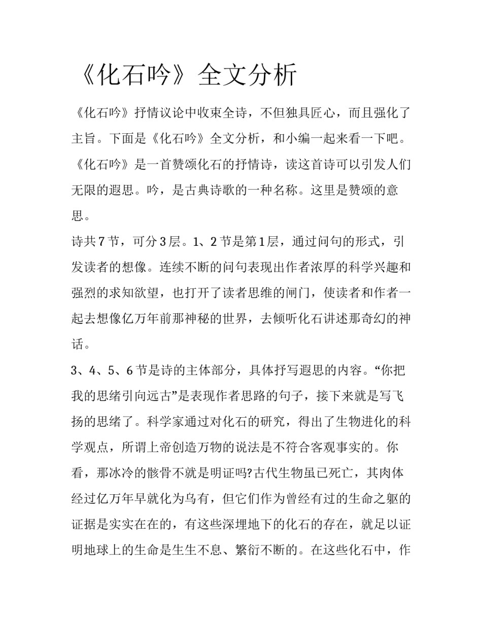 《化石吟》全文分析_第1页