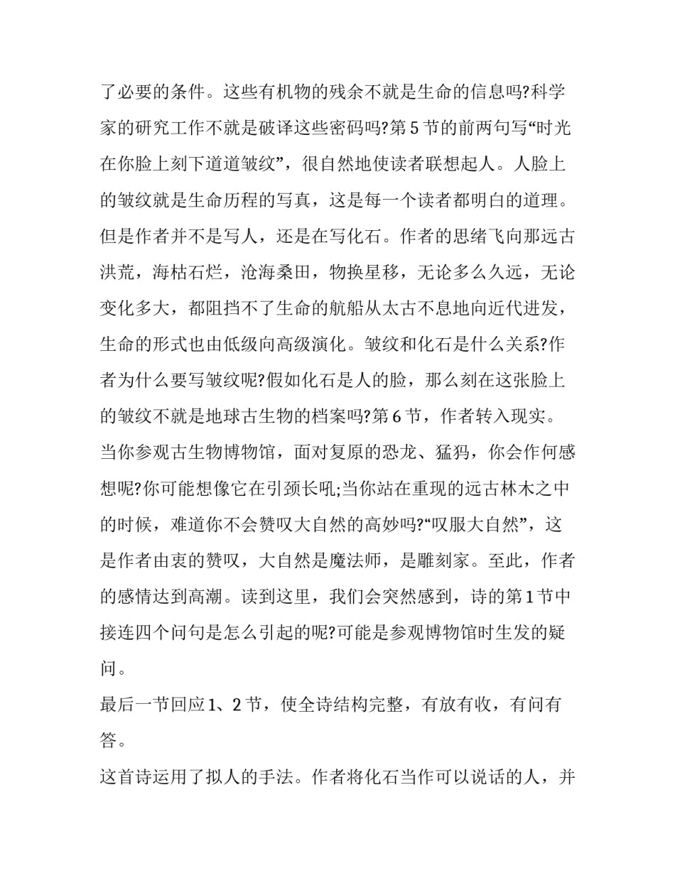 《化石吟》全文分析_第3页