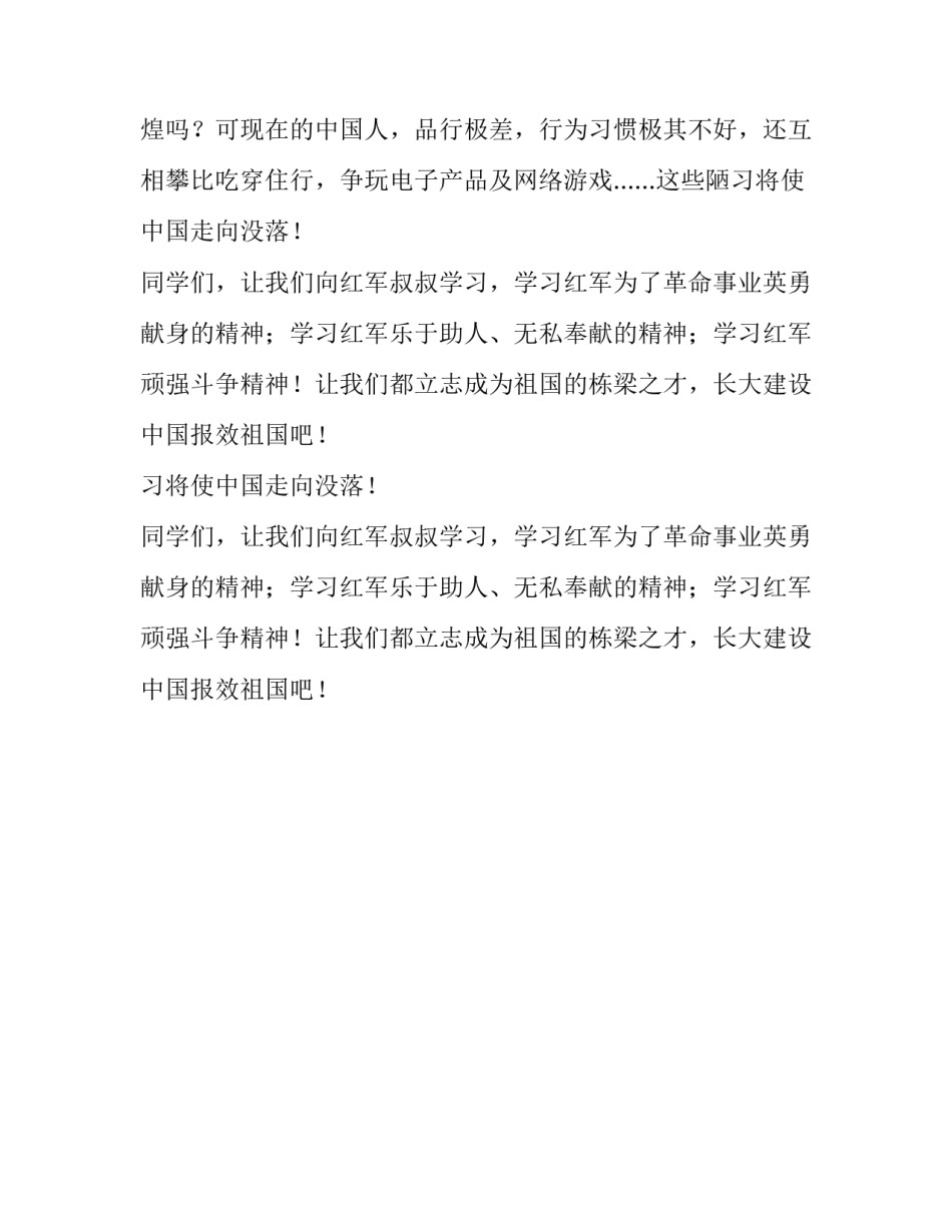 学长征精神做栋梁之才初一作文500字_第2页