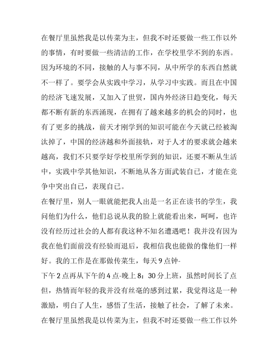 大学生寒假社会实践报告200字 大二寒假社会实践报告字(四篇)_第3页
