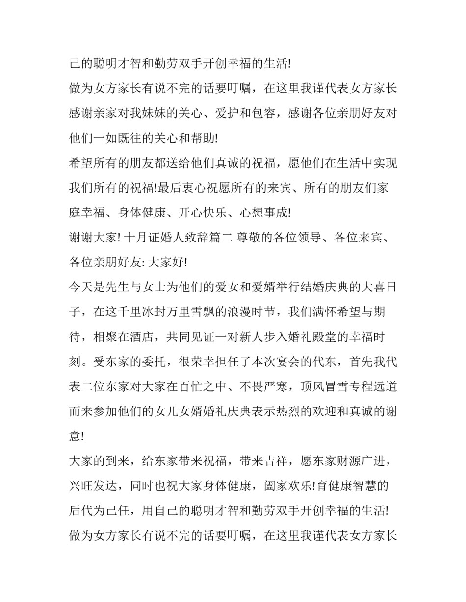 2023年十月证婚人致辞(三篇)_第2页