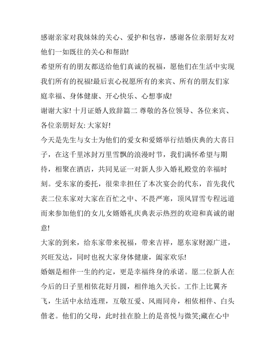 2023年十月证婚人致辞(三篇)_第3页