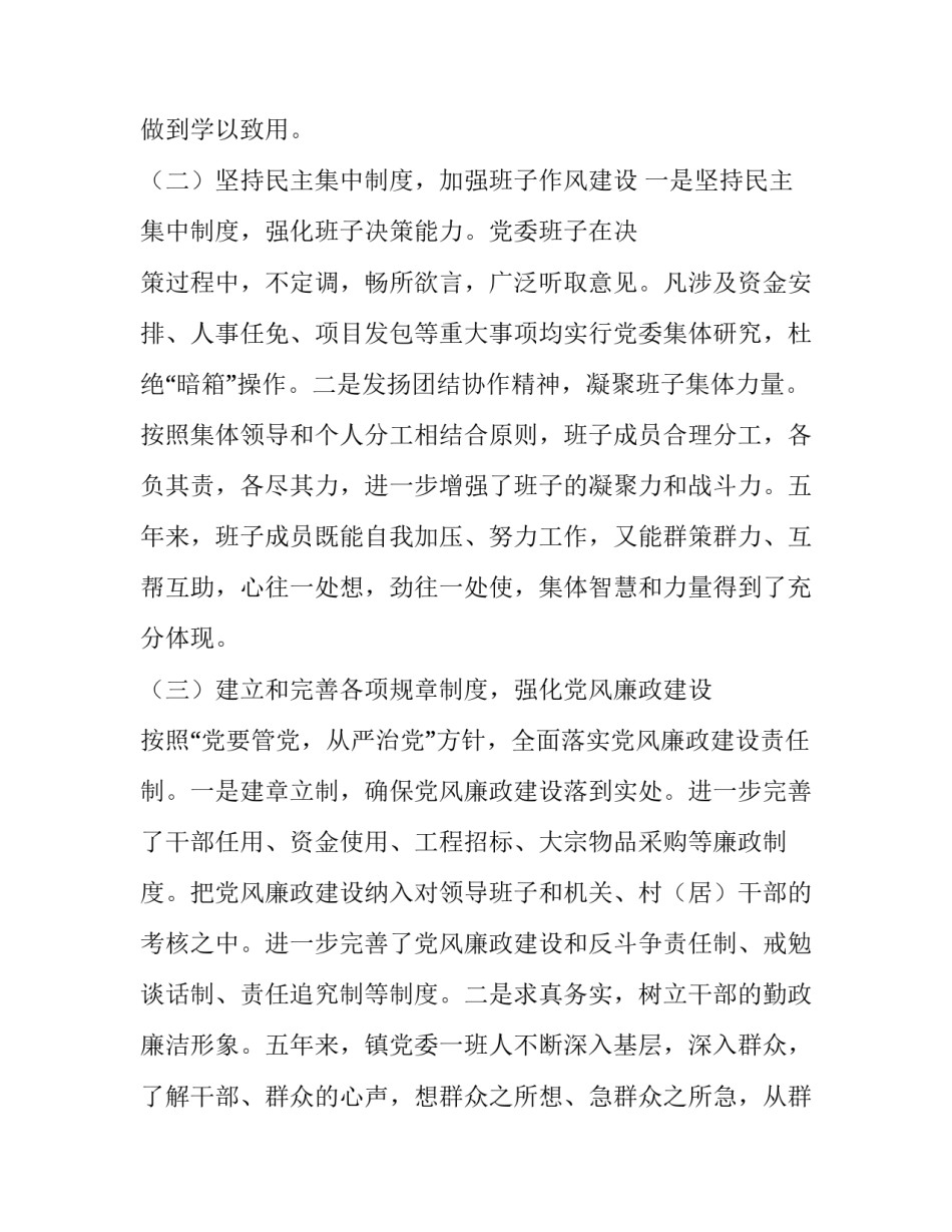 换届书记述职报告 换届副支书述职报告(七篇)_第1页