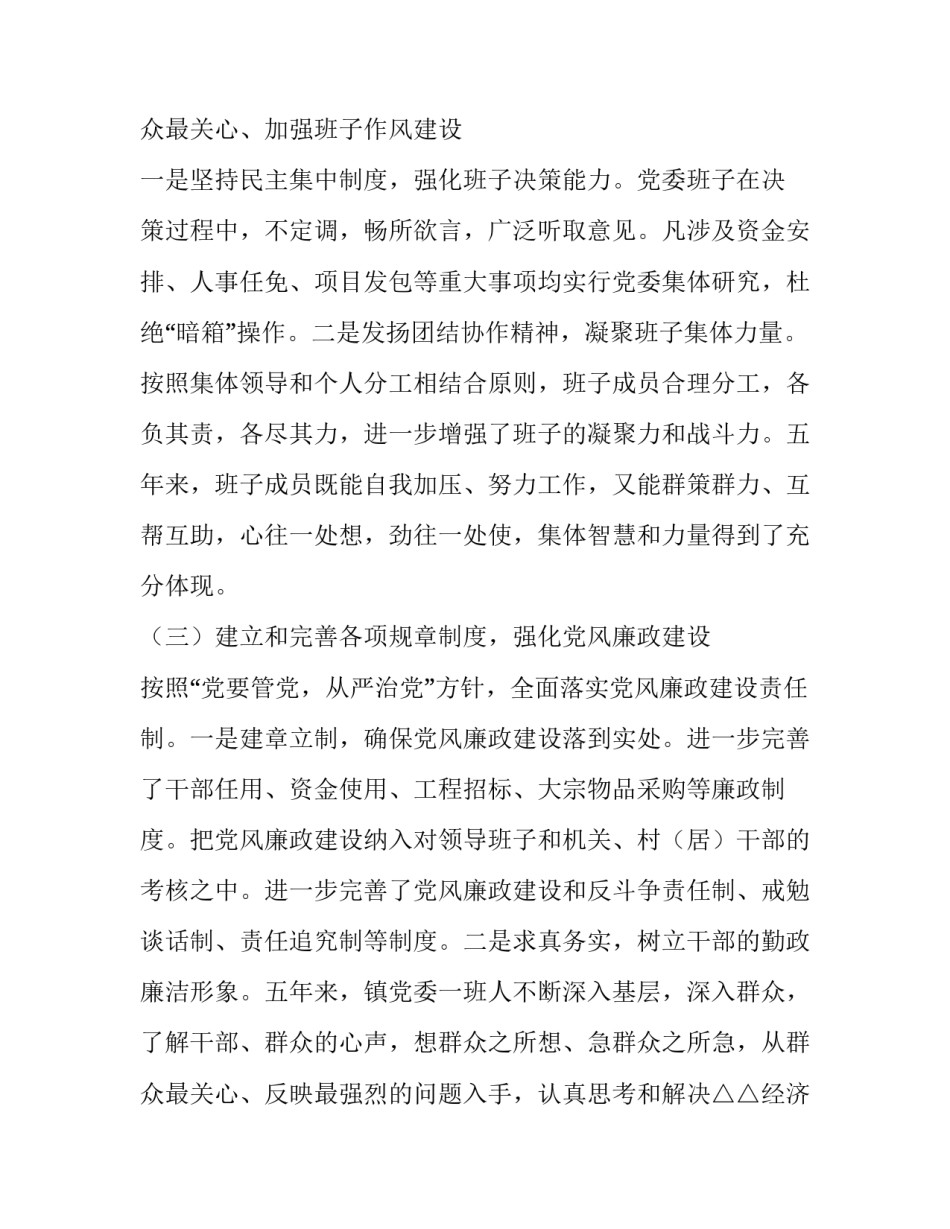 换届书记述职报告 换届副支书述职报告(七篇)_第2页