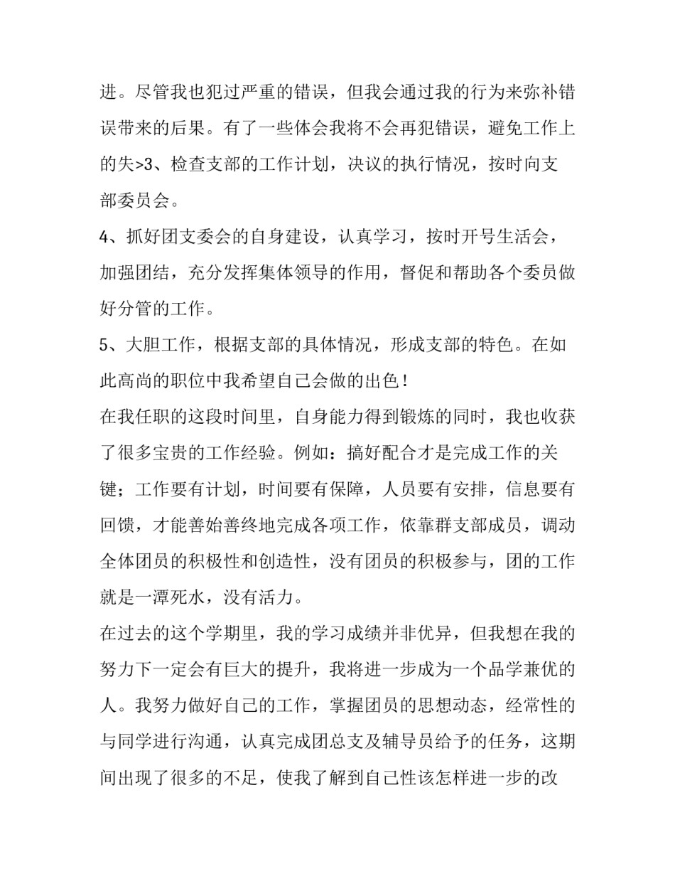最新大学团支书的述职报告(实用9篇)_第3页