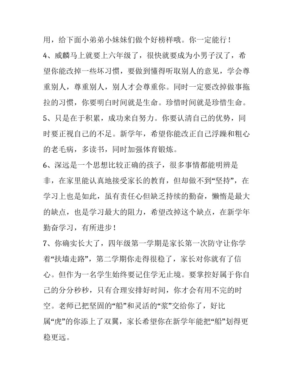 中学学生报告册评语 中学学生报告册评语简短(17篇)_第2页