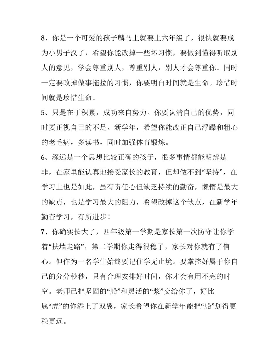 中学学生报告册评语 中学学生报告册评语简短(17篇)_第3页