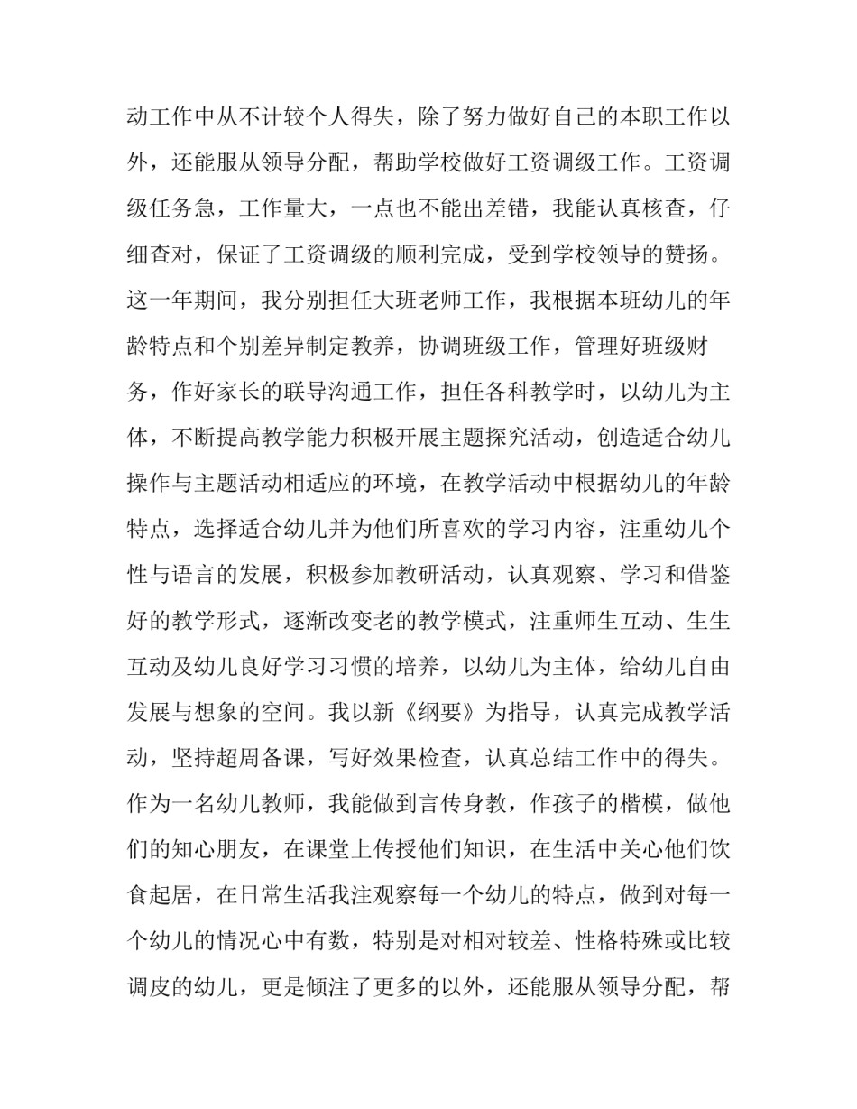 最新幼儿园教师自我评价简历(优质10篇)_第2页