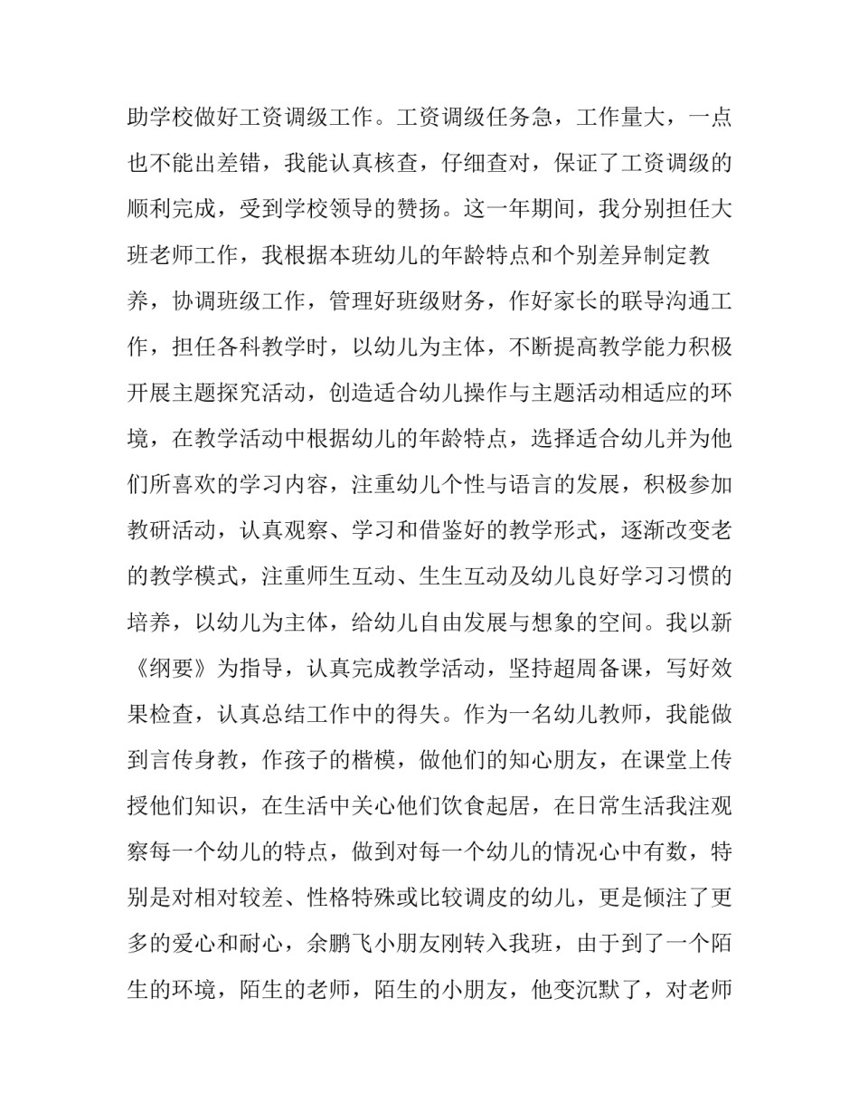 最新幼儿园教师自我评价简历(优质10篇)_第3页