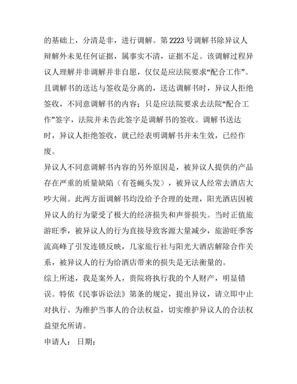 2023年执行异议申请书(模板10篇)_第2页