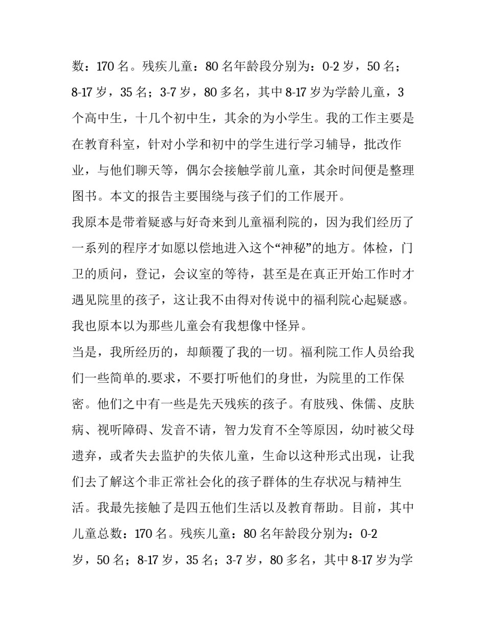 2023年暑假实践报告(13篇)_第2页