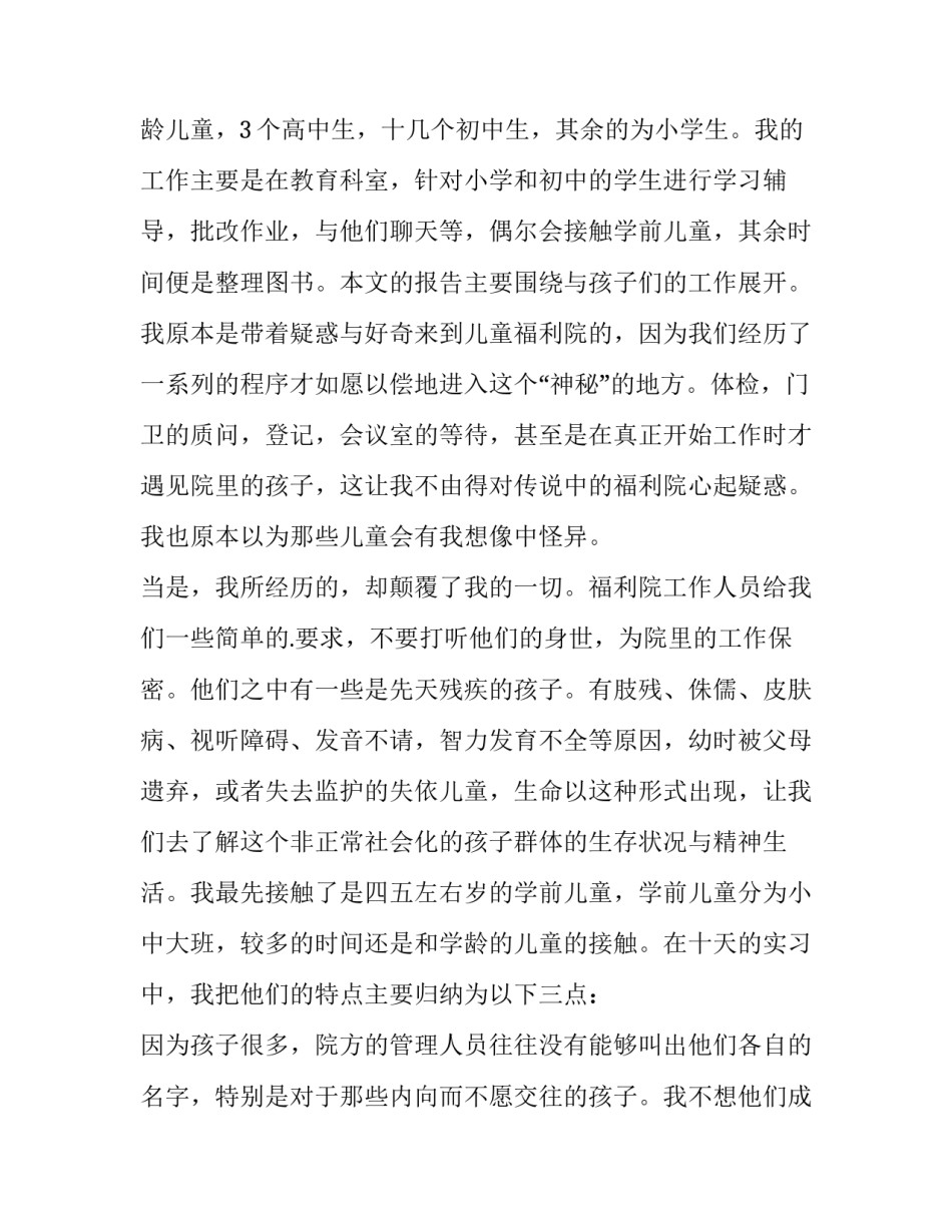 2023年暑假实践报告(13篇)_第3页