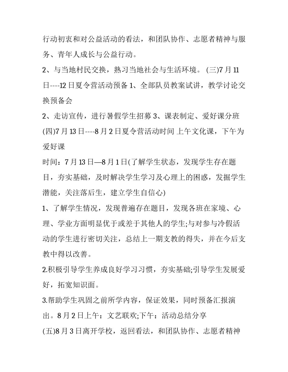 最新夏令营活动方案 武术夏令营活动方案(六篇)_第2页