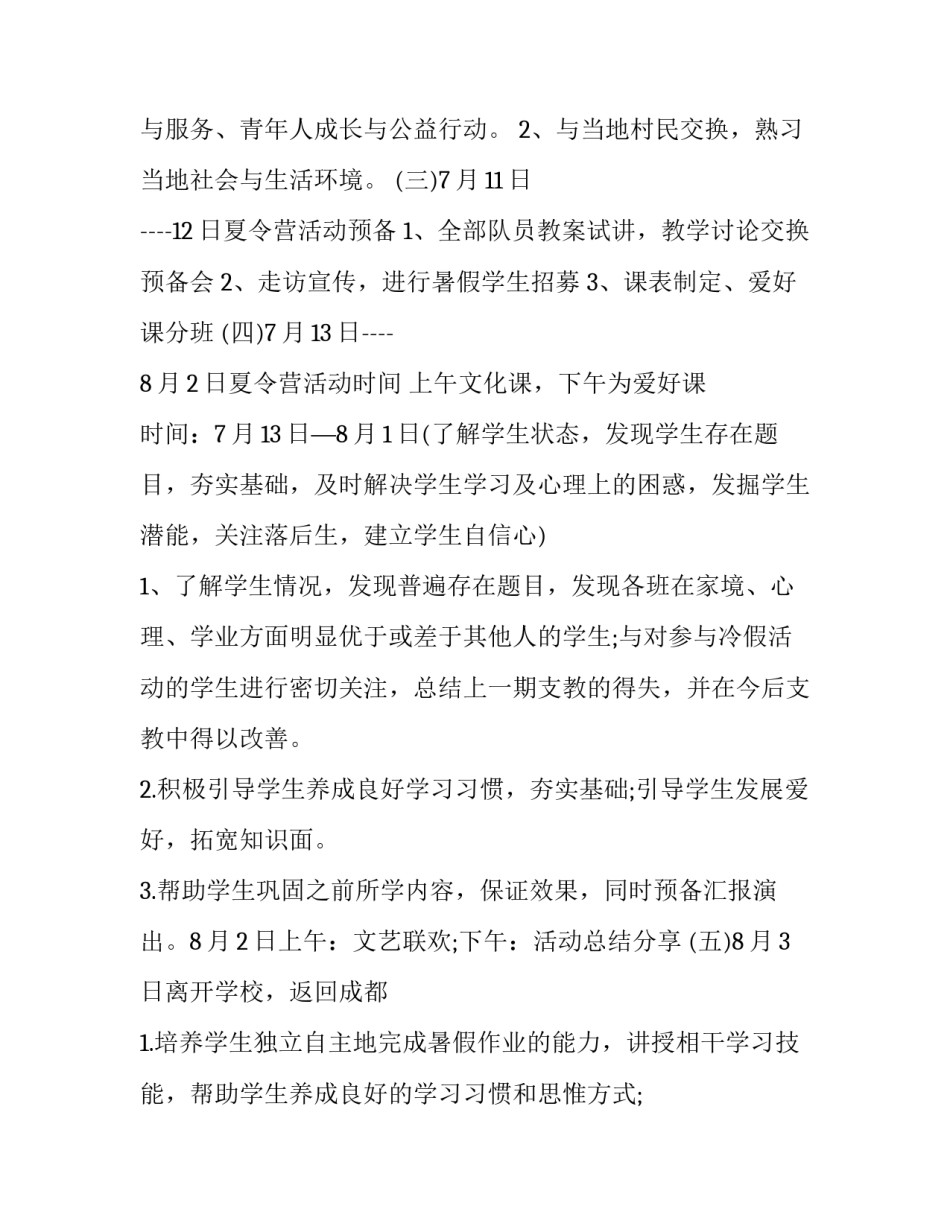 最新夏令营活动方案 武术夏令营活动方案(六篇)_第3页