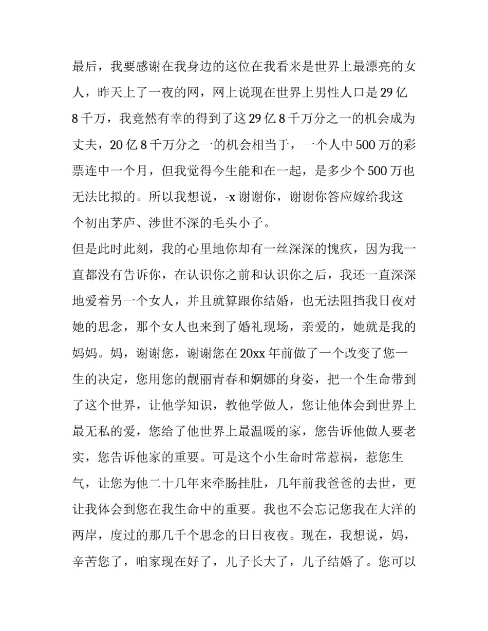最新结婚典礼新郎简短致辞(10篇)_第2页