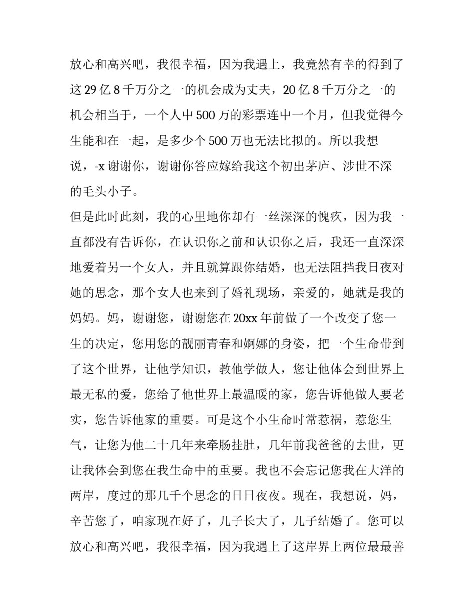 最新结婚典礼新郎简短致辞(10篇)_第3页