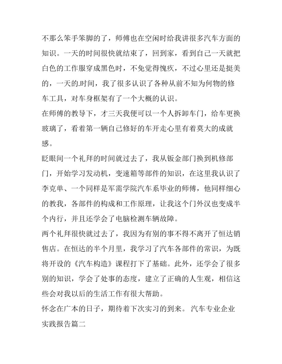 2023年汽车专业企业实践报告(3篇)_第2页