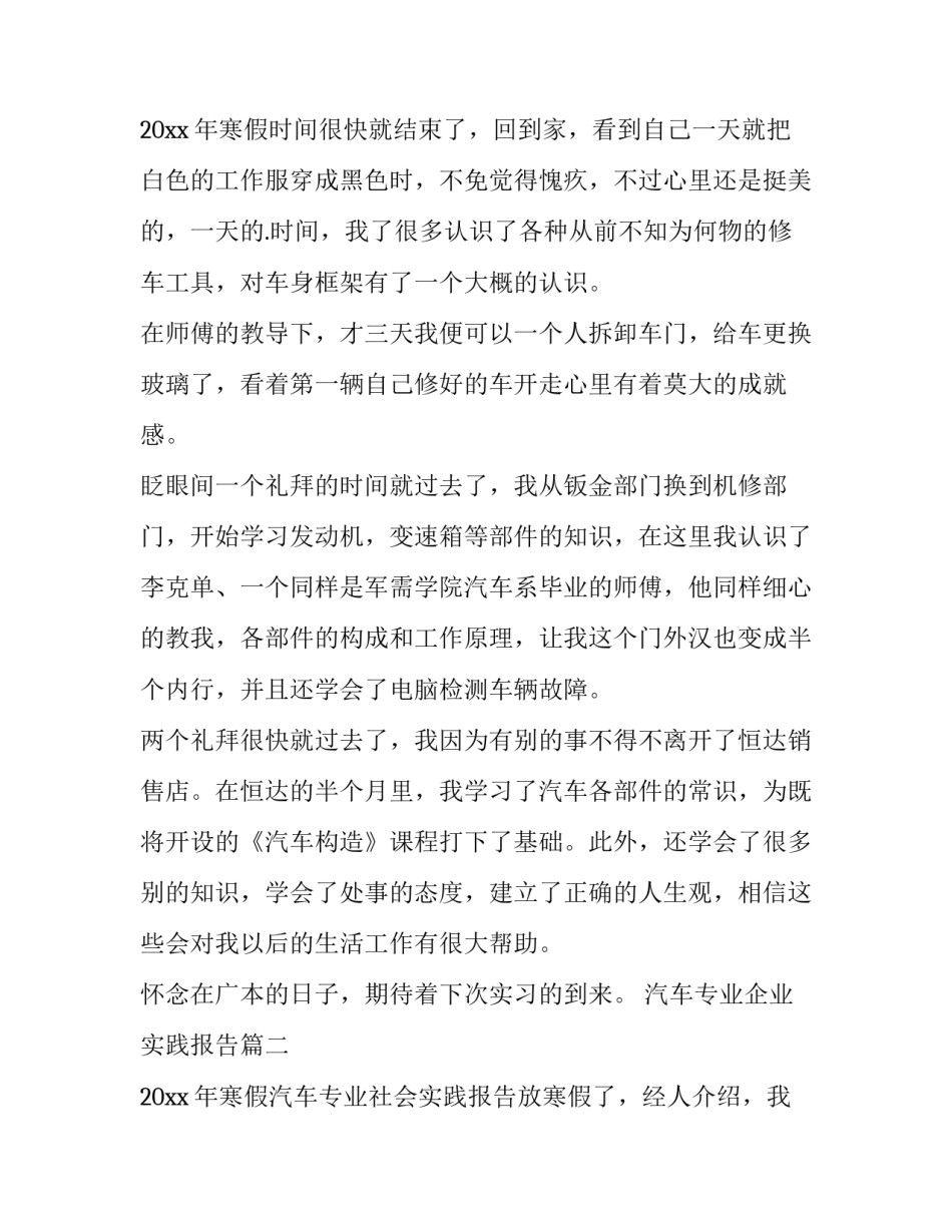 2023年汽车专业企业实践报告(3篇)_第3页