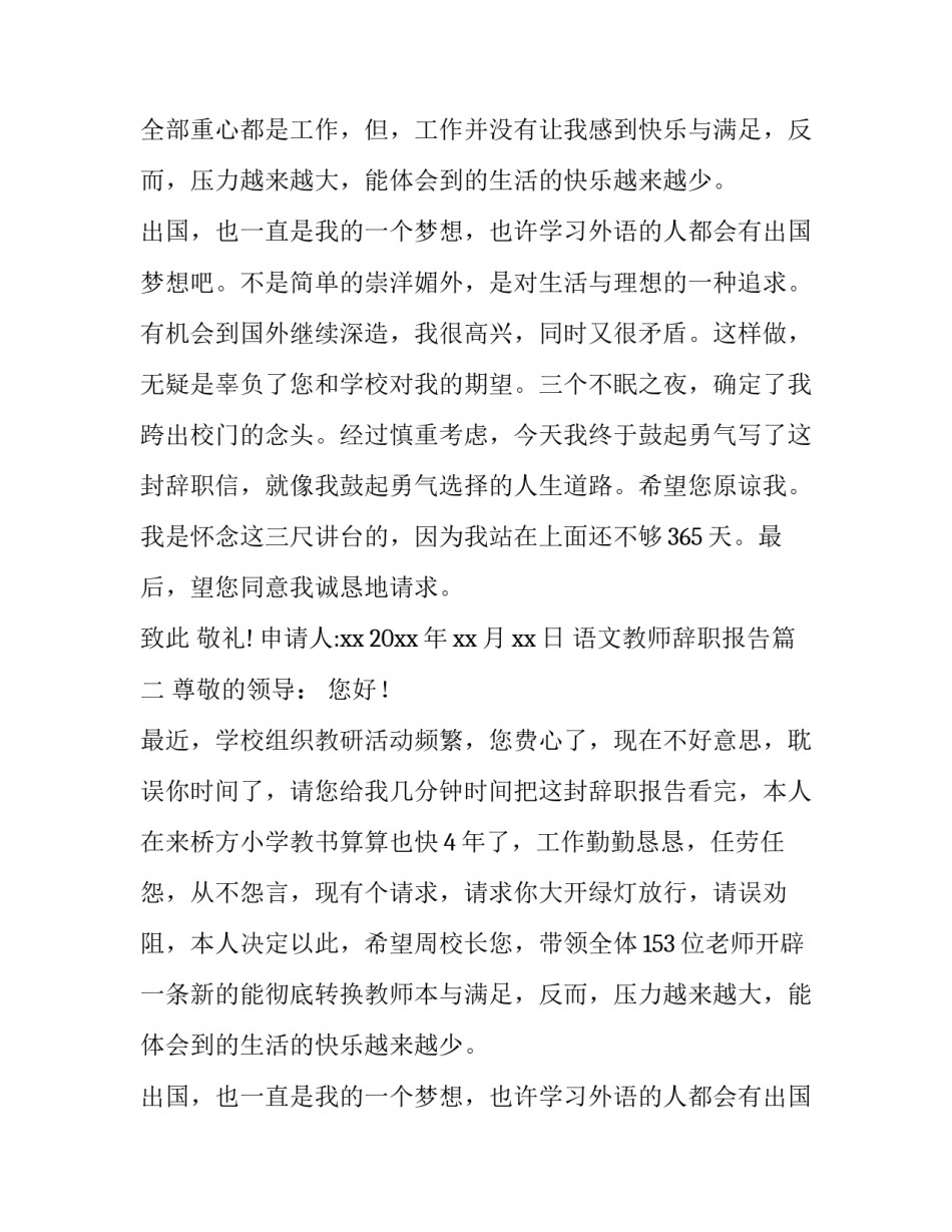 2023年语文教师辞职报告(大全12篇)_第2页
