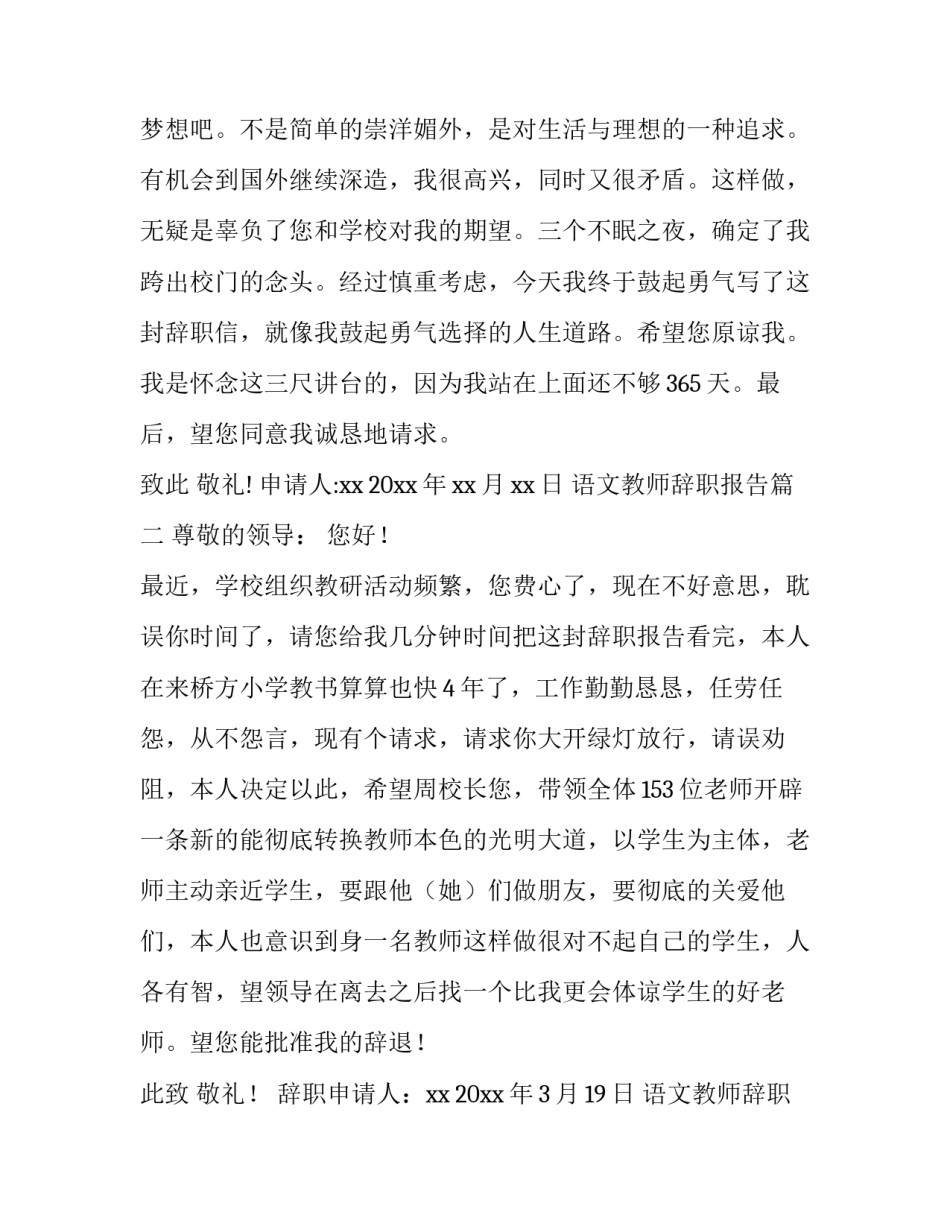 2023年语文教师辞职报告(大全12篇)_第3页