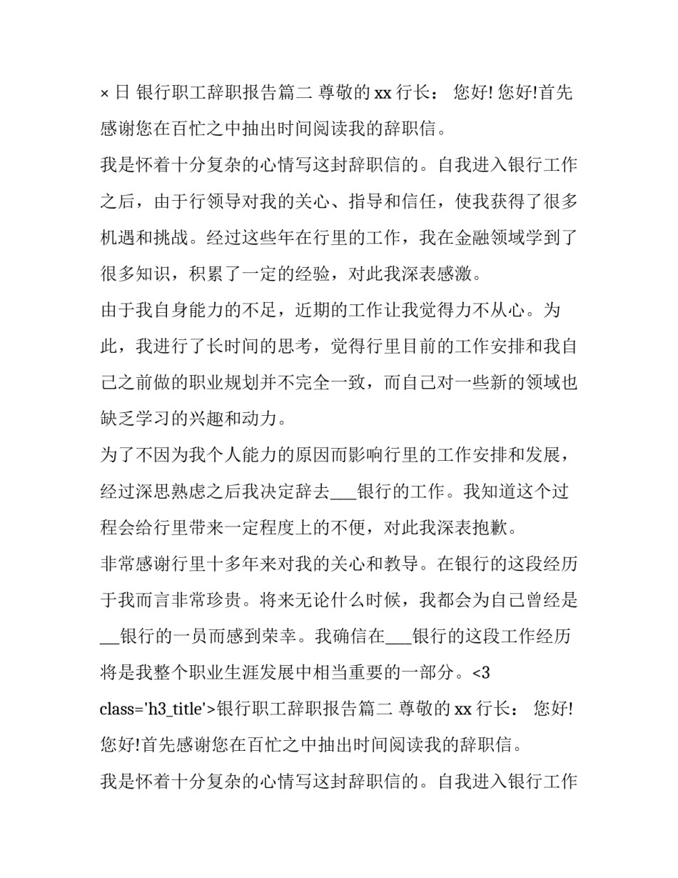 银行职工辞职报告(15篇)_第2页