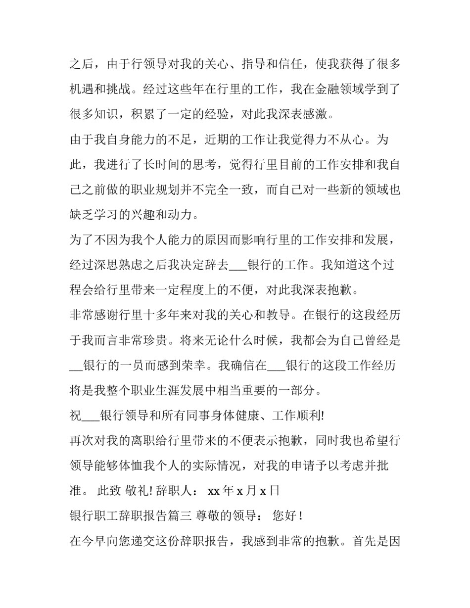 银行职工辞职报告(15篇)_第3页