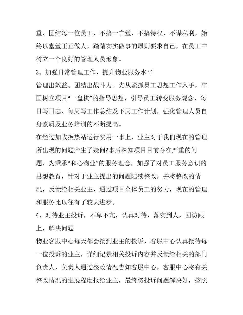 2023年物业公司综合部经理年终总结 物业综合部年终总结报告(6篇)_第2页