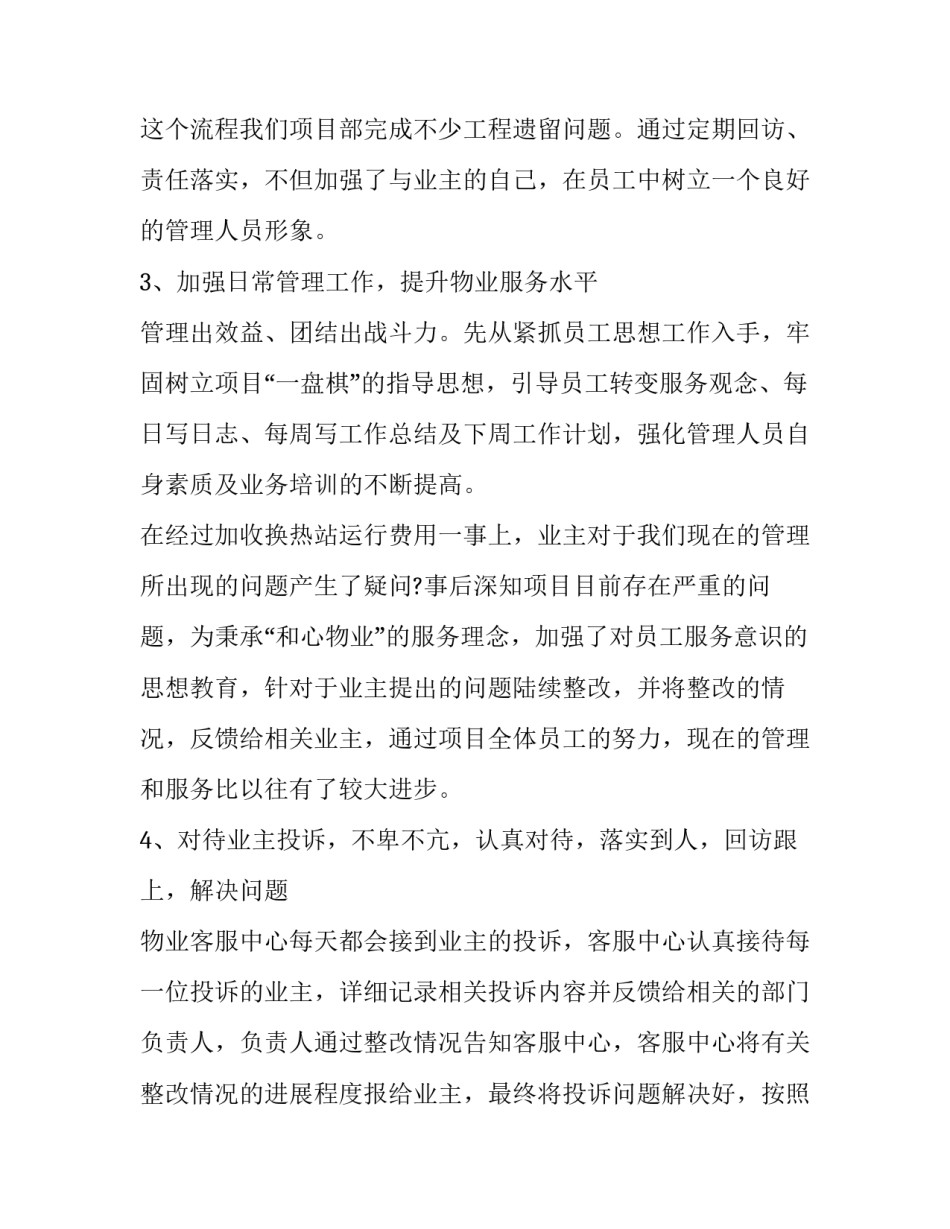 2023年物业公司综合部经理年终总结 物业综合部年终总结报告(6篇)_第3页