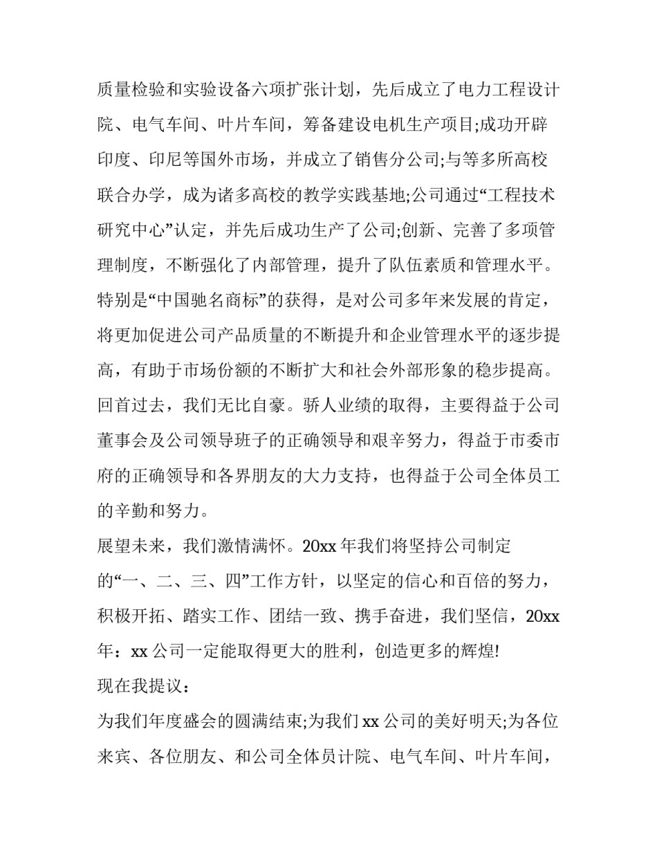 最新公司年会庆典上的致辞(二十一篇)_第2页