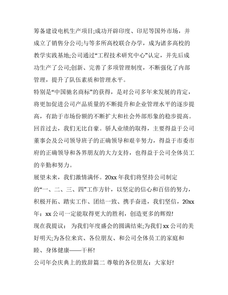最新公司年会庆典上的致辞(二十一篇)_第3页
