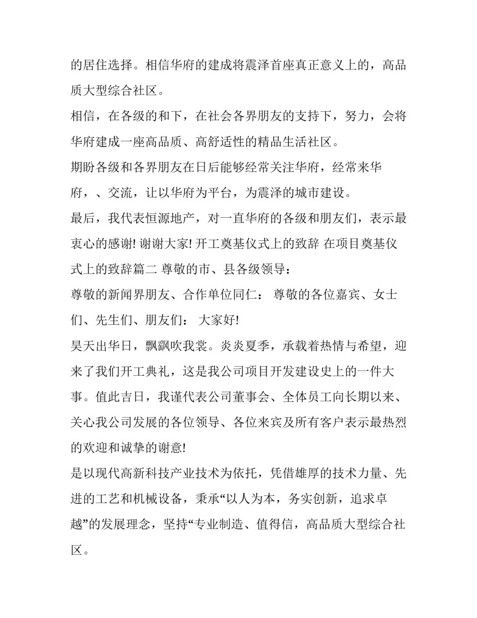 开工奠基仪式上的致辞 在项目奠基仪式上的致辞(十八篇)_第2页