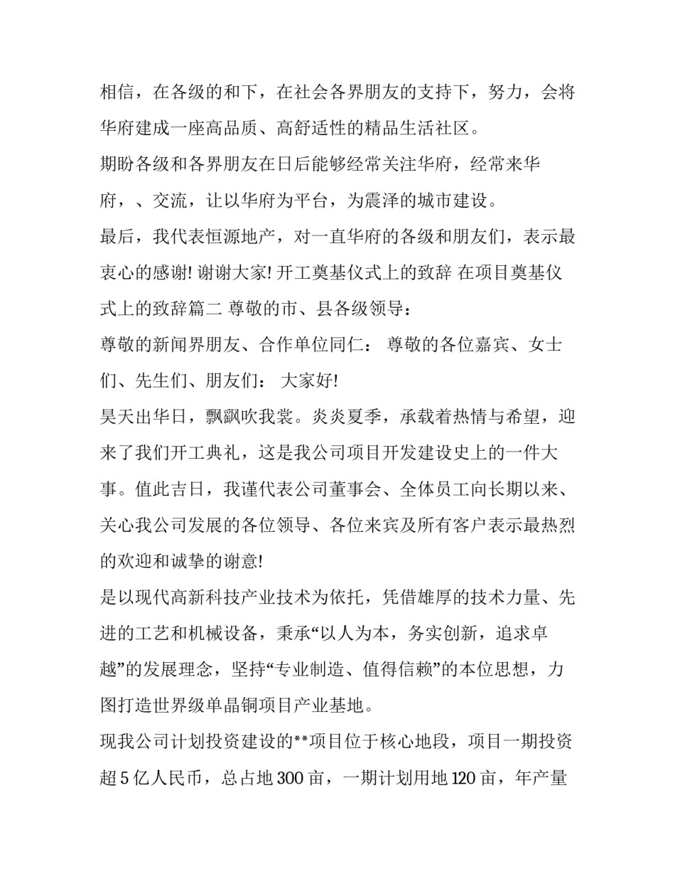 开工奠基仪式上的致辞 在项目奠基仪式上的致辞(十八篇)_第3页