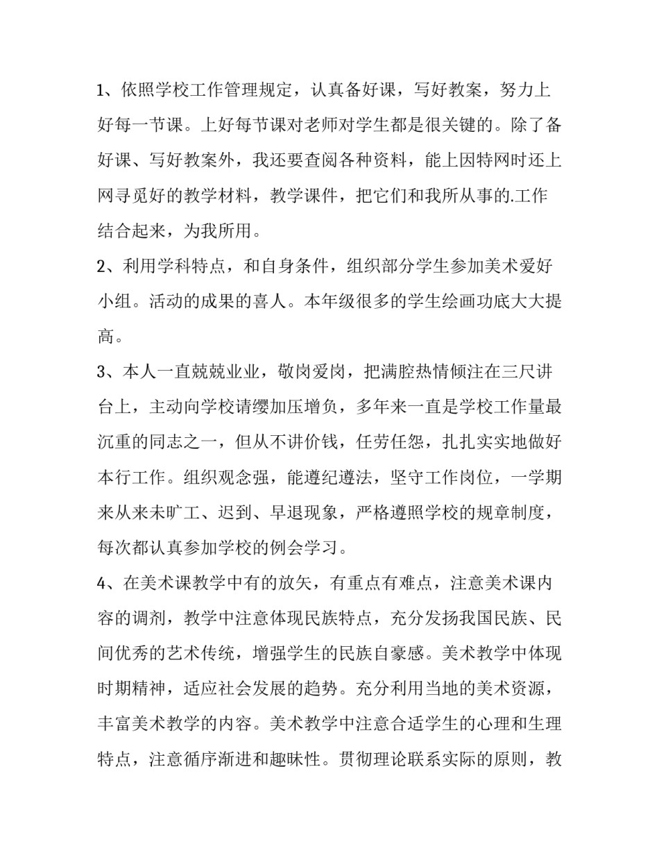 2023年美术老师述职报告(优质9篇)_第2页