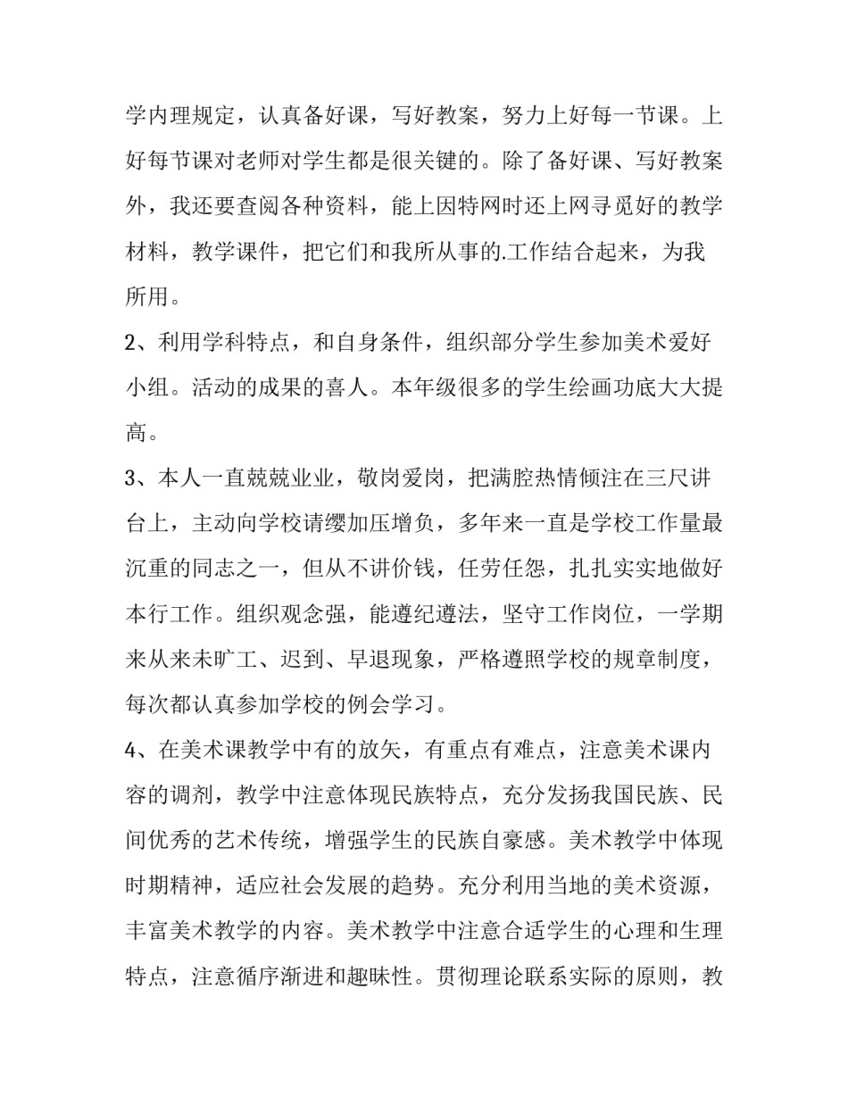 2023年美术老师述职报告(优质9篇)_第3页