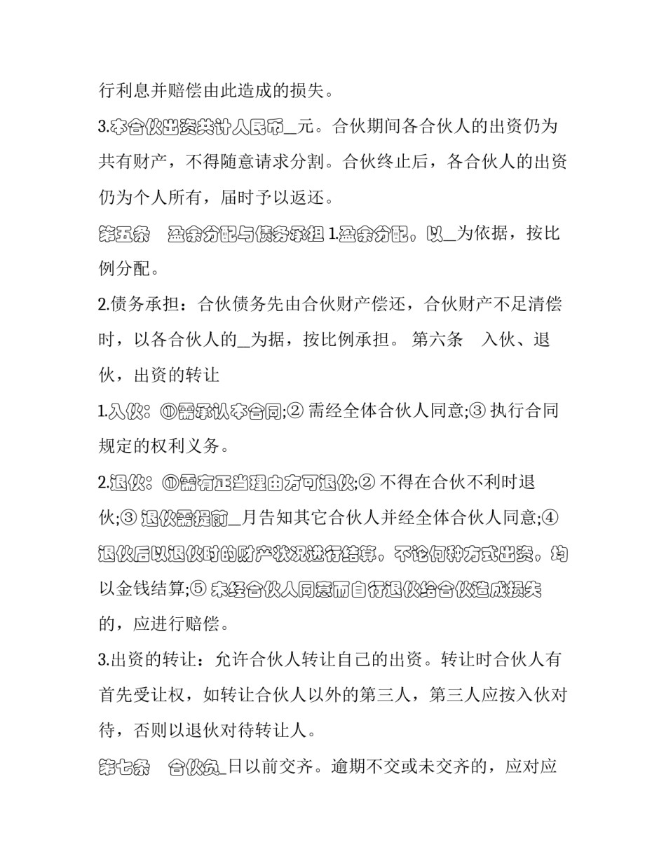 2023年合伙协议的主要条款(三篇)_第2页