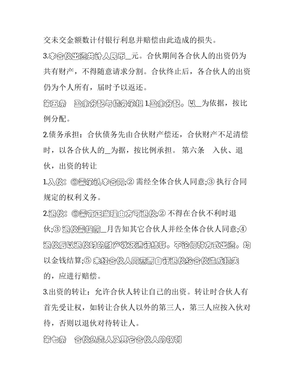 2023年合伙协议的主要条款(三篇)_第3页