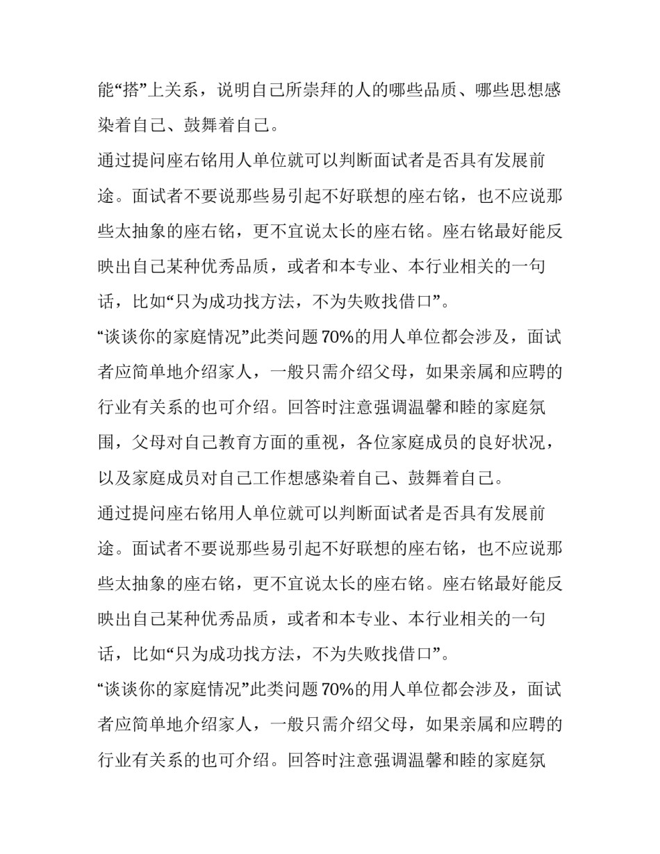2023年成功面试的技巧 成功面试技巧论文(十四篇)_第2页