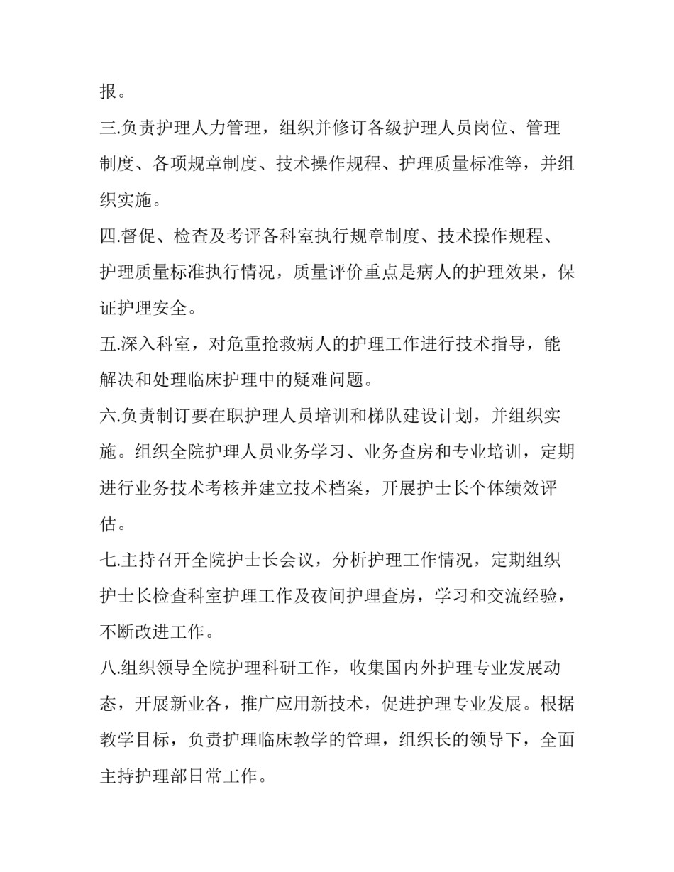 最新中医求职简历电子版(八篇)_第2页