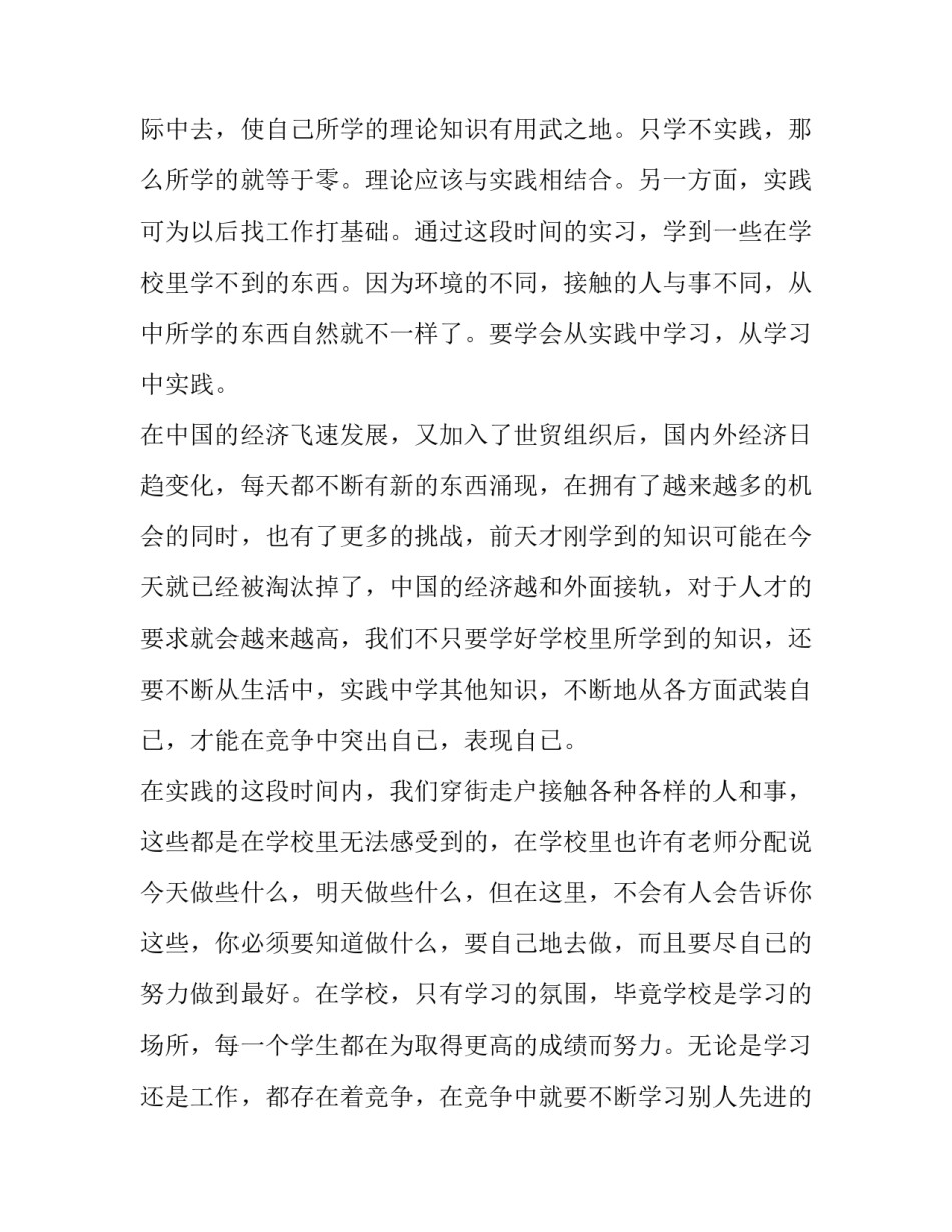 关于大学生的暑期实践报告范文_第2页