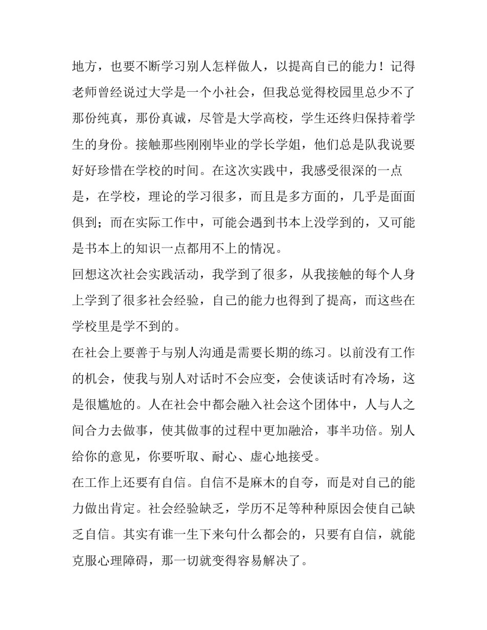 关于大学生的暑期实践报告范文_第3页