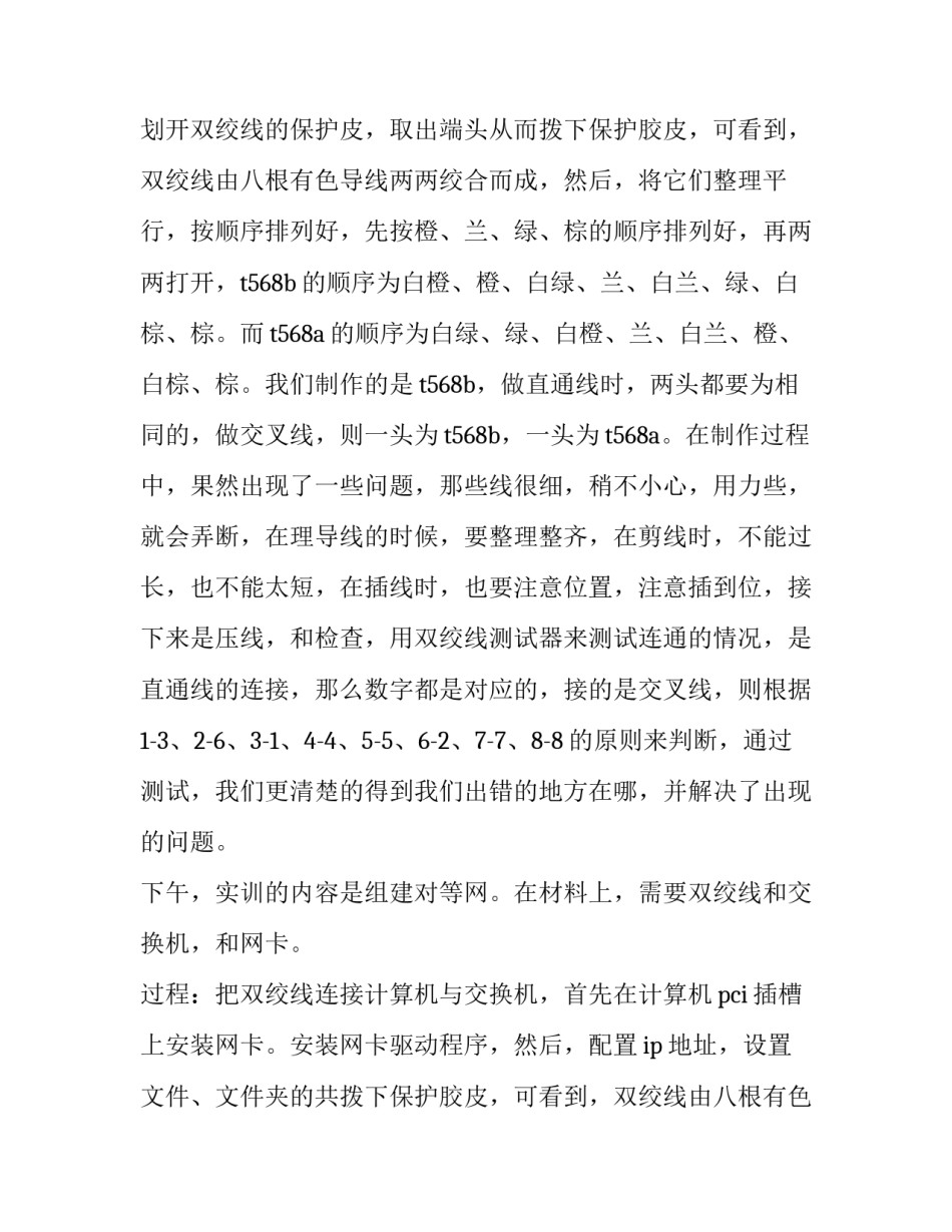 计算机实训报告500字 计算机实训报告万能(五篇)_第2页