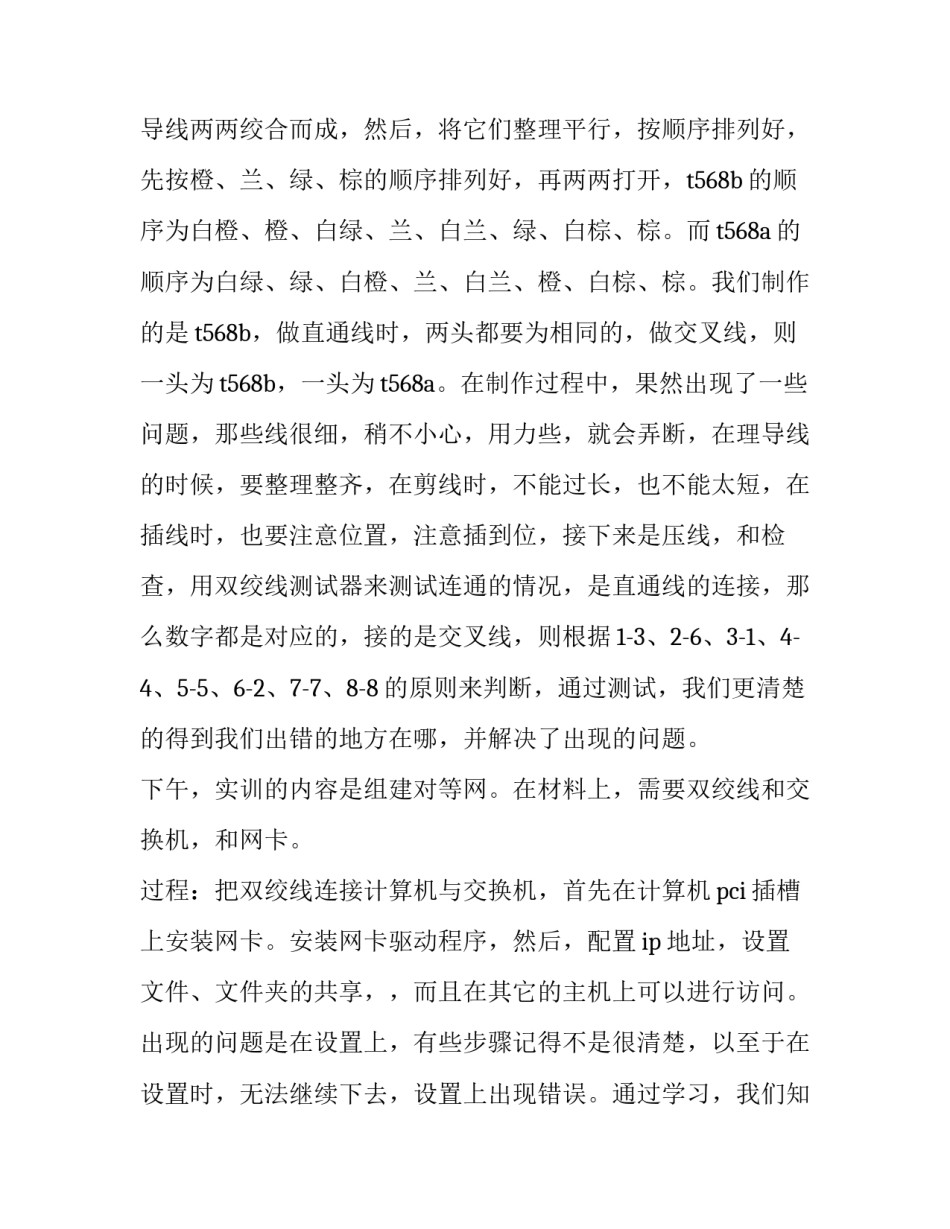 计算机实训报告500字 计算机实训报告万能(五篇)_第3页