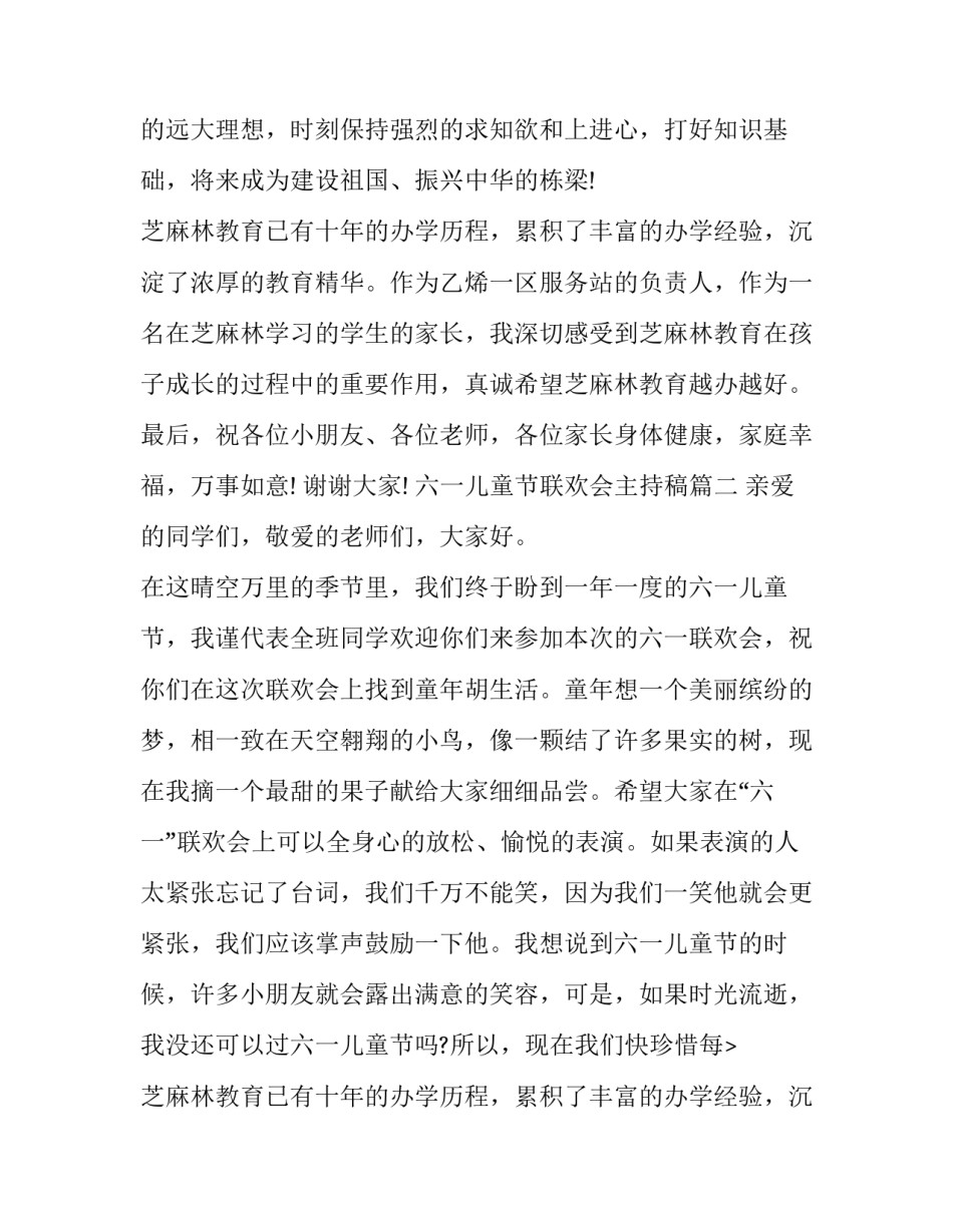 最新六一儿童节联欢会主持稿(十八篇)_第2页