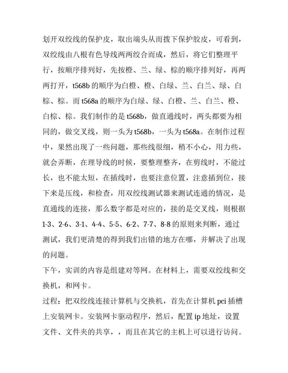 最新计算机实训报告200字(5篇)_第2页