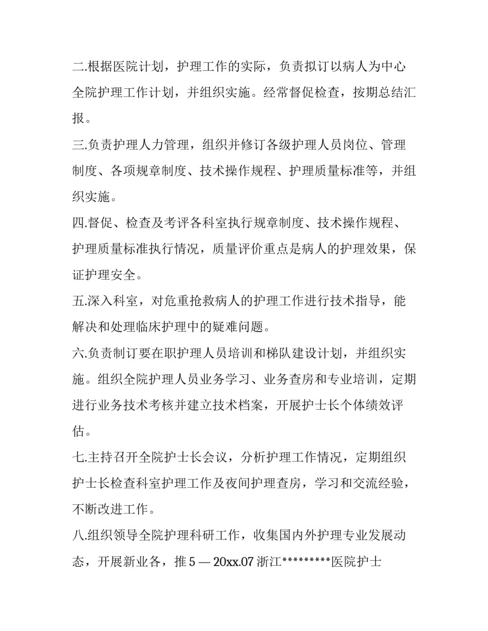 最新中医求职简历 中医求职简历个人总结(八篇)_第2页