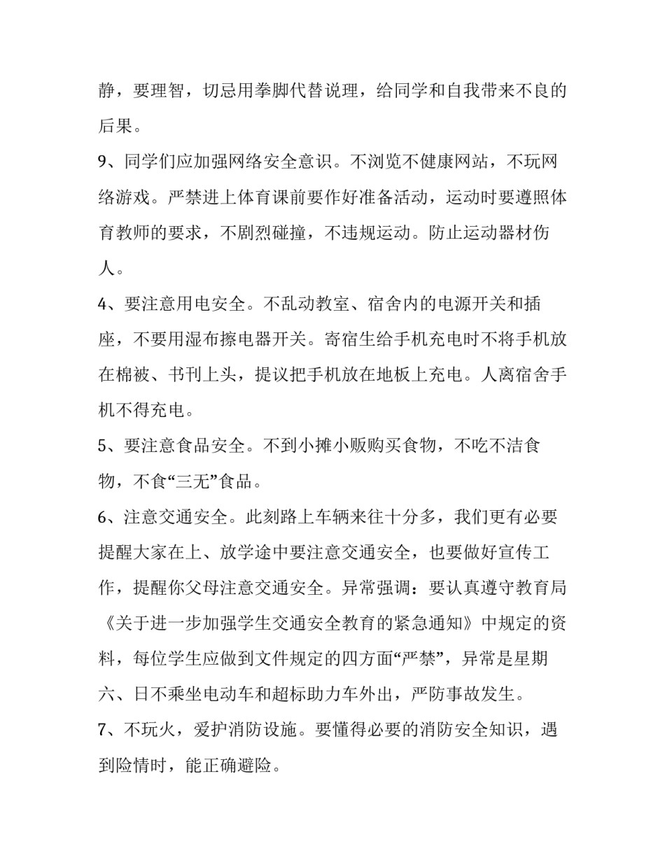 国家安全教育国旗下讲话稿小学生(优秀8篇)_第3页