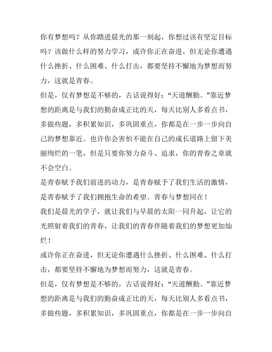 放飞青春放飞梦想国旗下发言稿_第2页