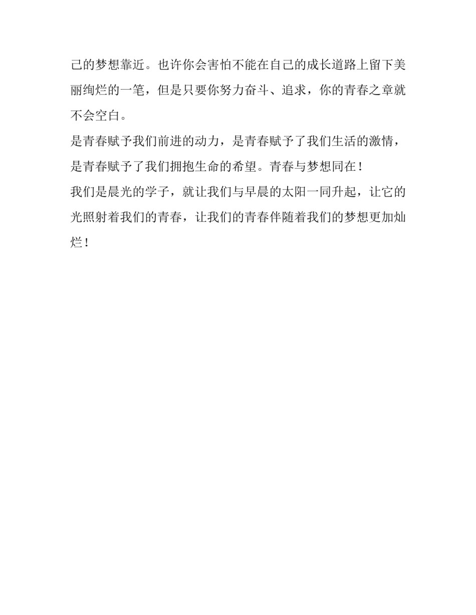 放飞青春放飞梦想国旗下发言稿_第3页