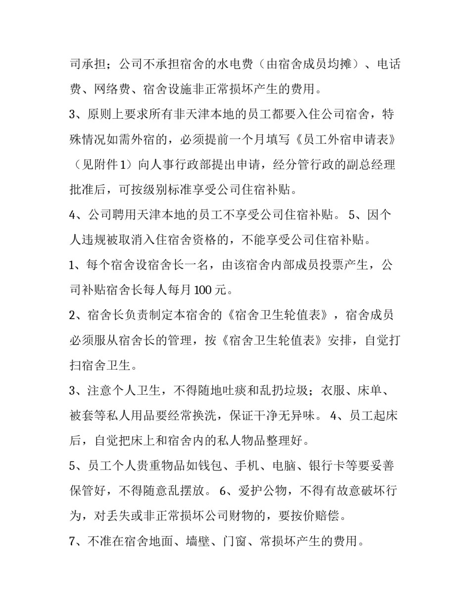 2023年职工之家管理制度方案 职工之家管理制度建设管理(十四篇)_第2页