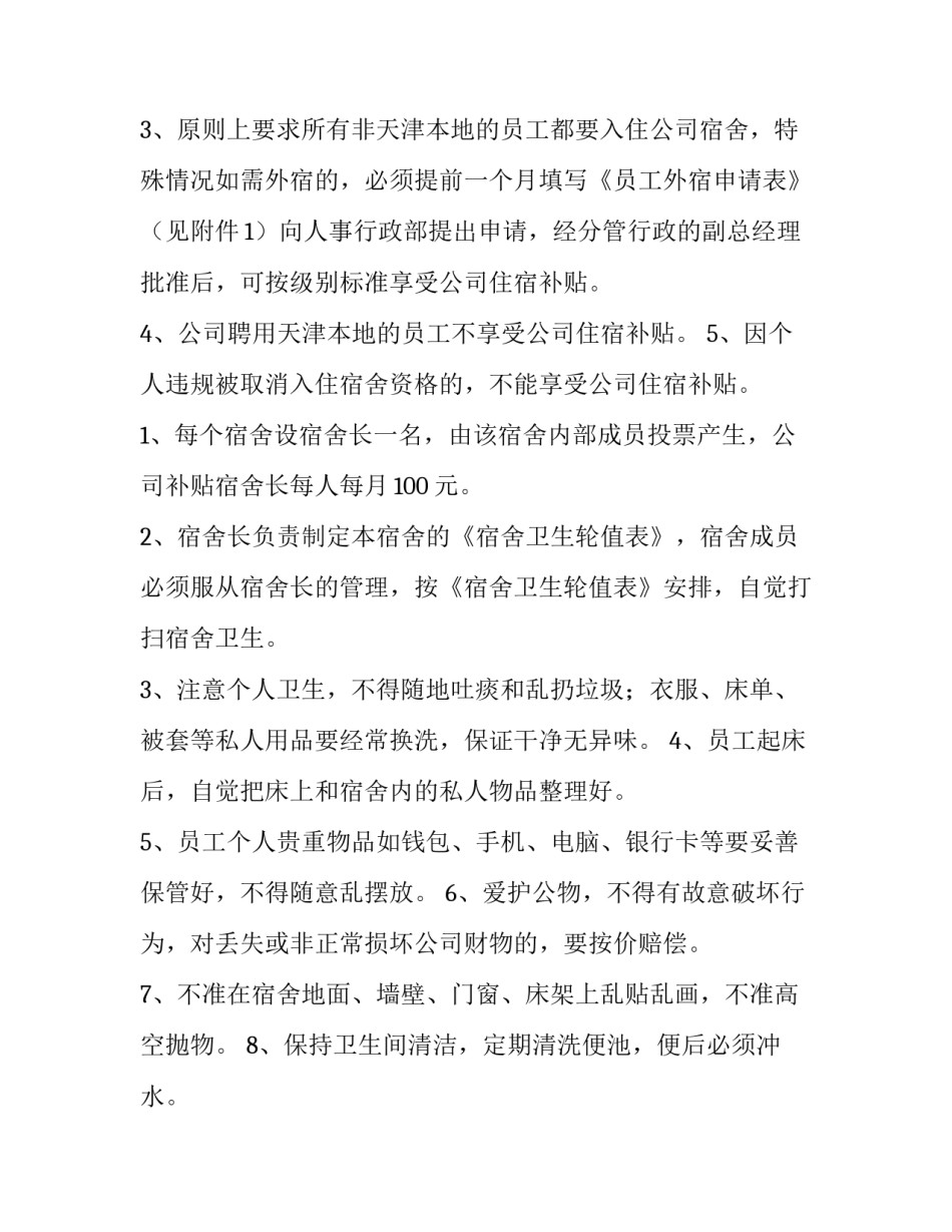 2023年职工之家管理制度方案 职工之家管理制度建设管理(十四篇)_第3页